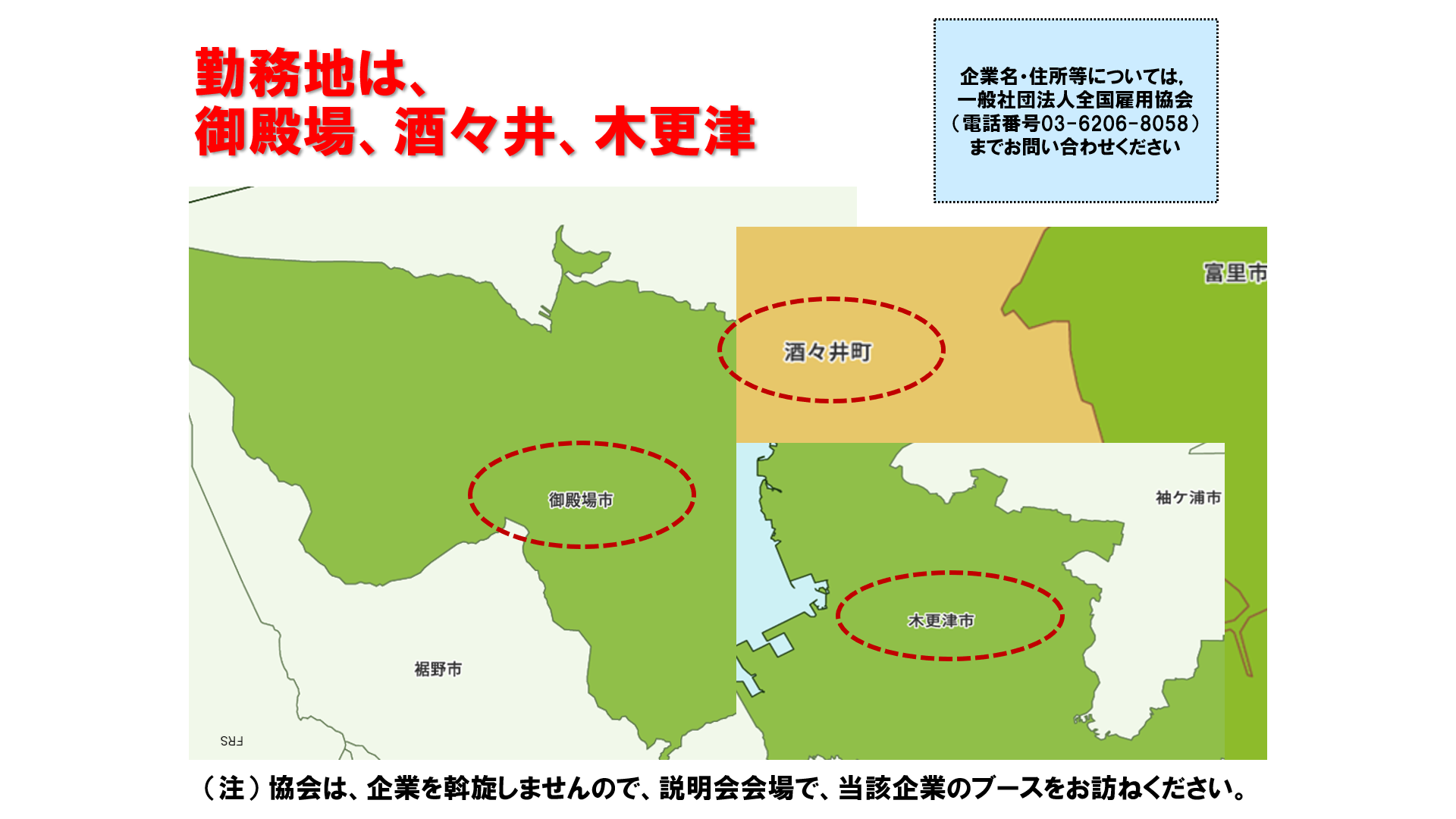 仕事、バイト、正社員